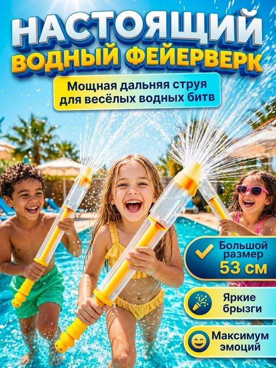 Bolalar uchun suvli ulkan to‘pponcha otashinlar, katta o‘lchamli