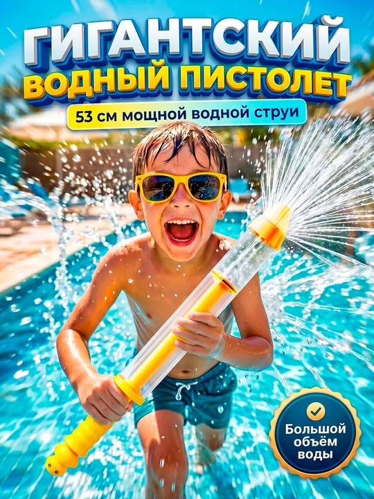 Водяной гигантский пистолет фейерверк для детей, большой размер - 