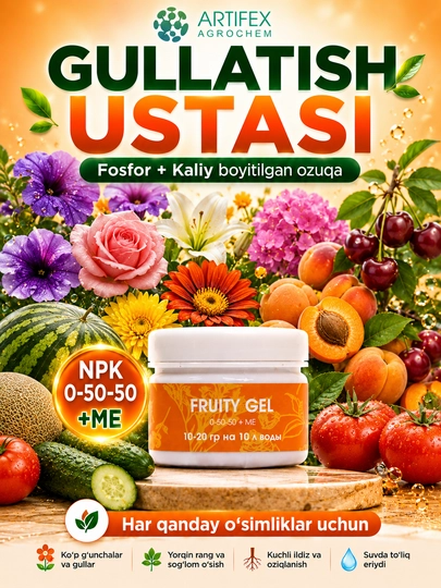 Удобрение для растений Artifex Agrochem Fruity gel, 100 гр — AGRO1-FRUITY