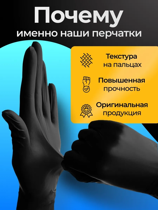 Одноразовые перчатки, нитриловые, неопудренные, 100 шт