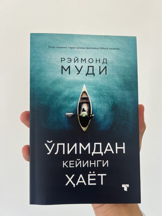 O‘limdan keyingi hayot, Olimdan keyingi hayot, life after life - 