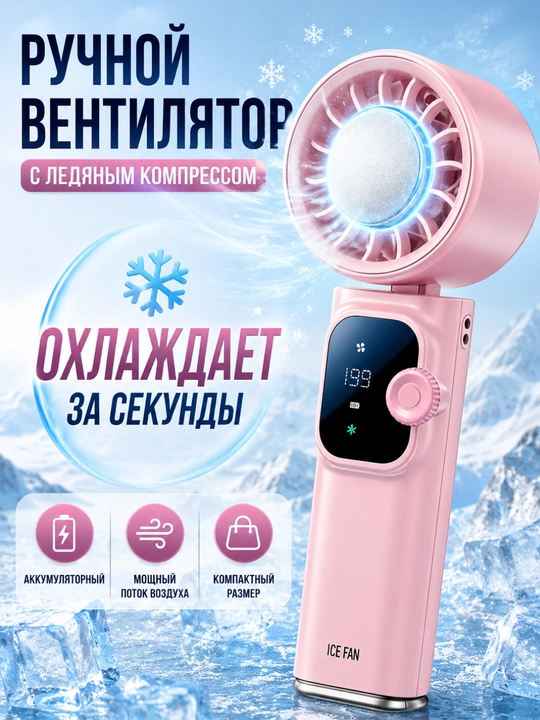 Ручной вентилятор с ледяным компрессом, портативный мини-кондиционер