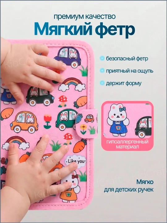 Fetrdan tayyorlangan bizibord kitobchasi, rivojlantiruvchi o‘yinchoq