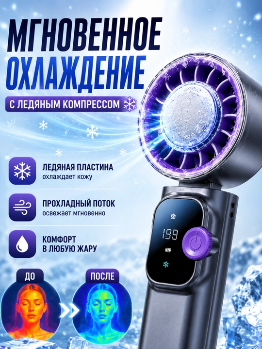 Ручной вентилятор с ледяным компрессом, портативный мини-кондиционер