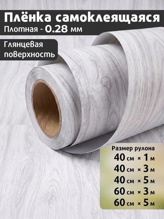 Yog‘och naqshli yopishqoq PVC plyonka, mebel va oshxona uchun, suvg'a chidamli - 