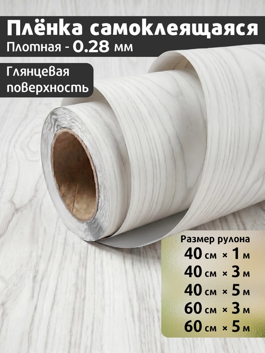 Yog‘och naqshli yopishqoq PVC plyonka, mebel va oshxona uchun, suvg'a chidamli - 