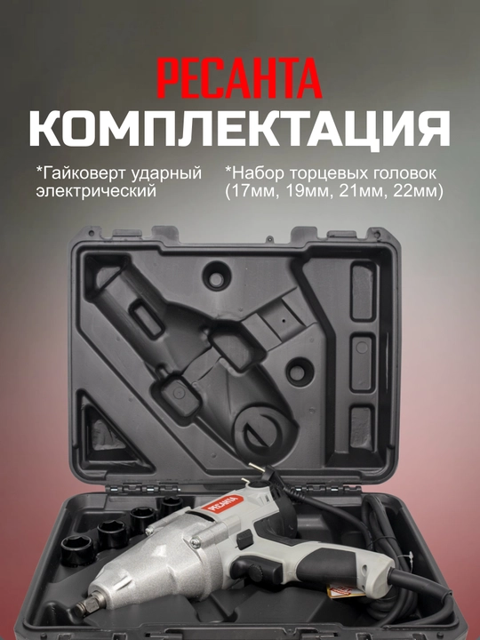 Tarmoq zarba kaliti GS-1100 Resanta, art. 75/24/1