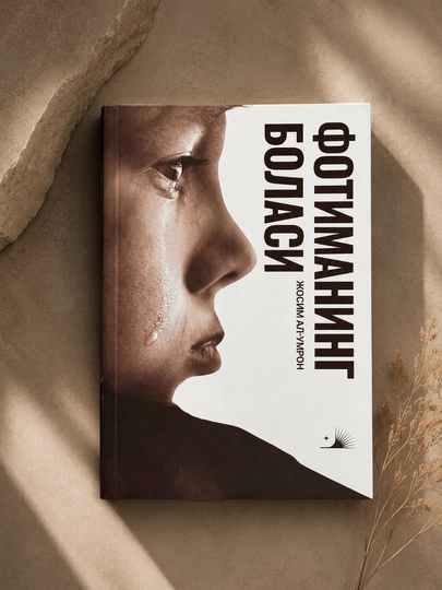 Фотиманинг боласи, книга, на узбекском языке