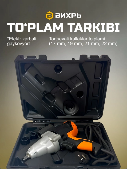 Гайковёрт сетевой ГС-1100 Вихрь арт. 72/24/1