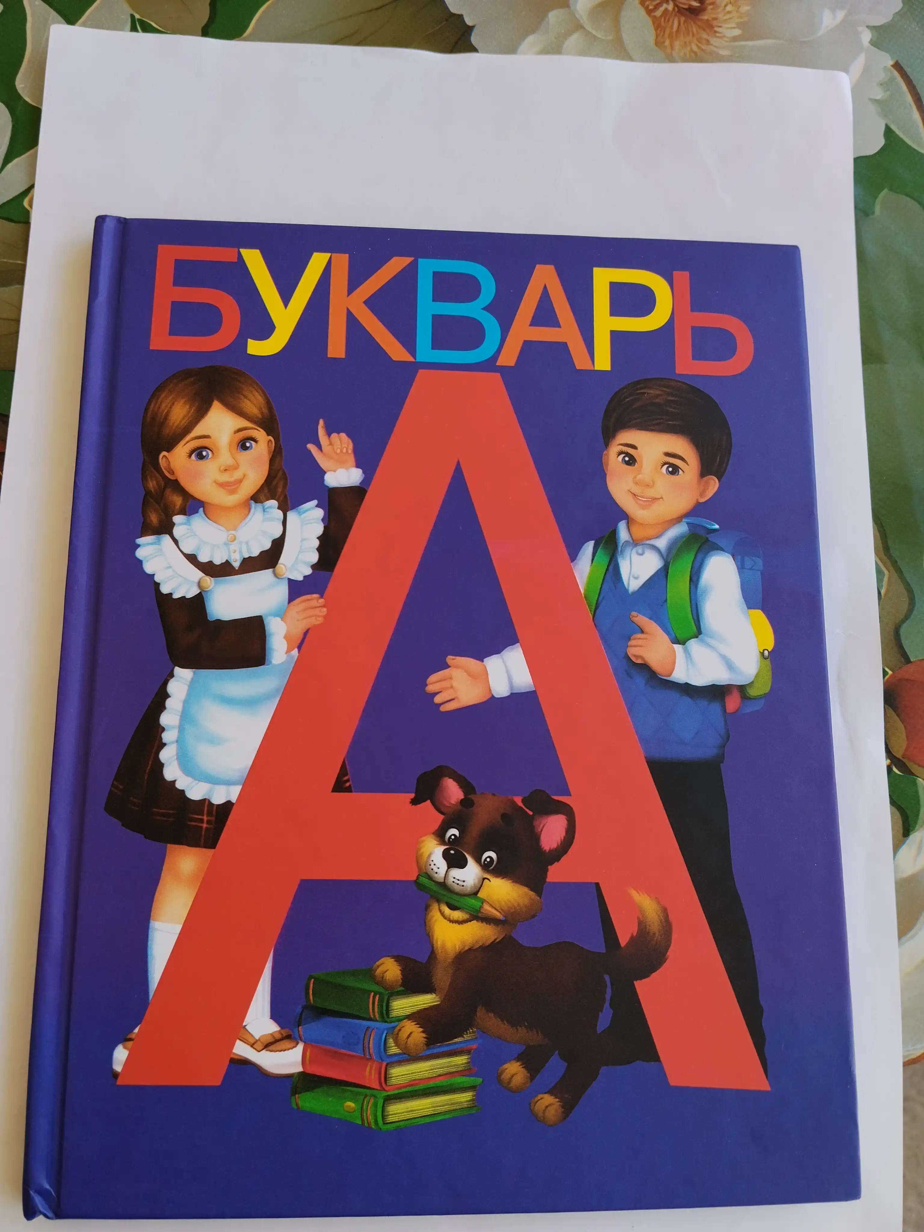 Книга букварь