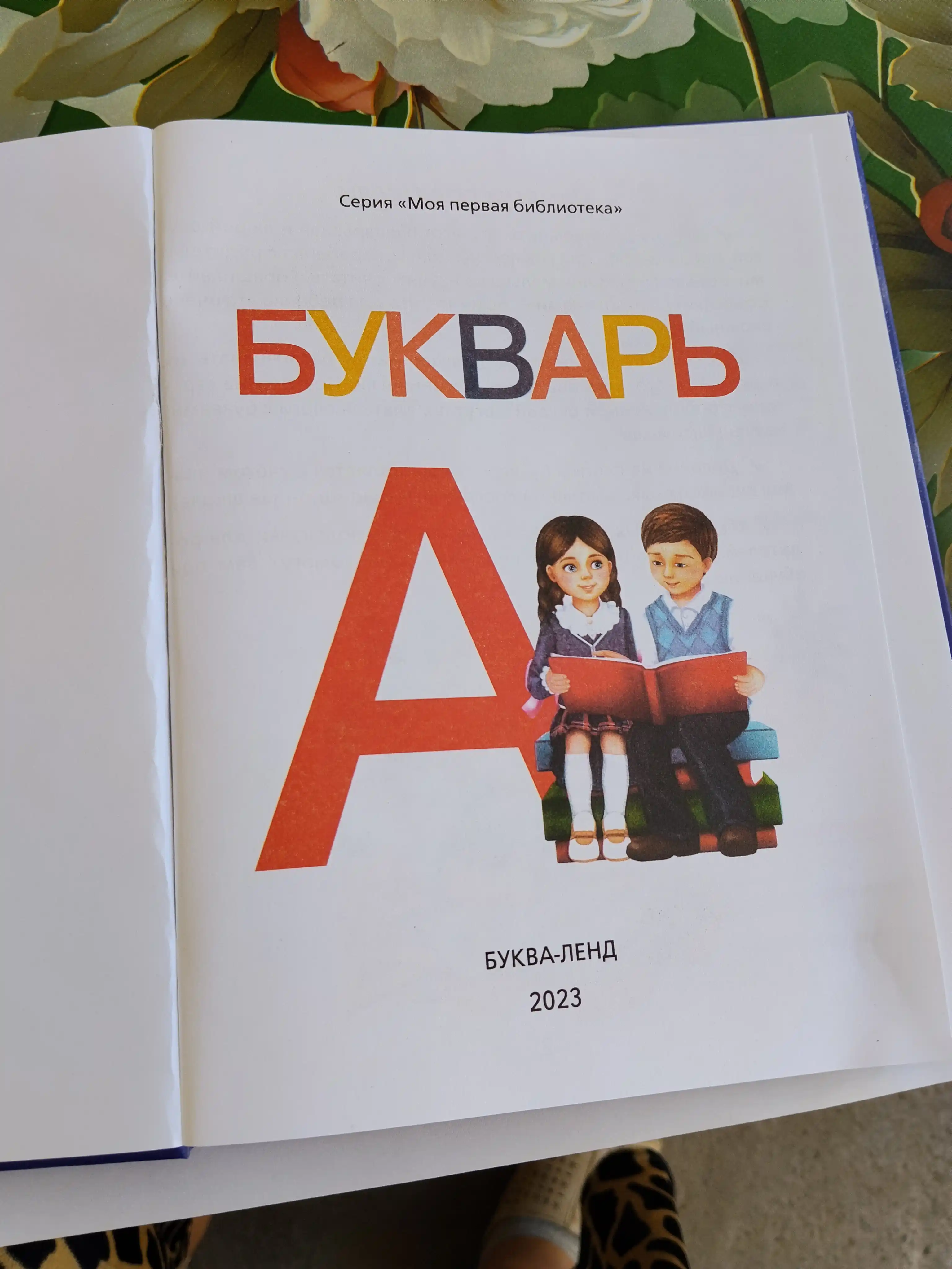 Книга букварь