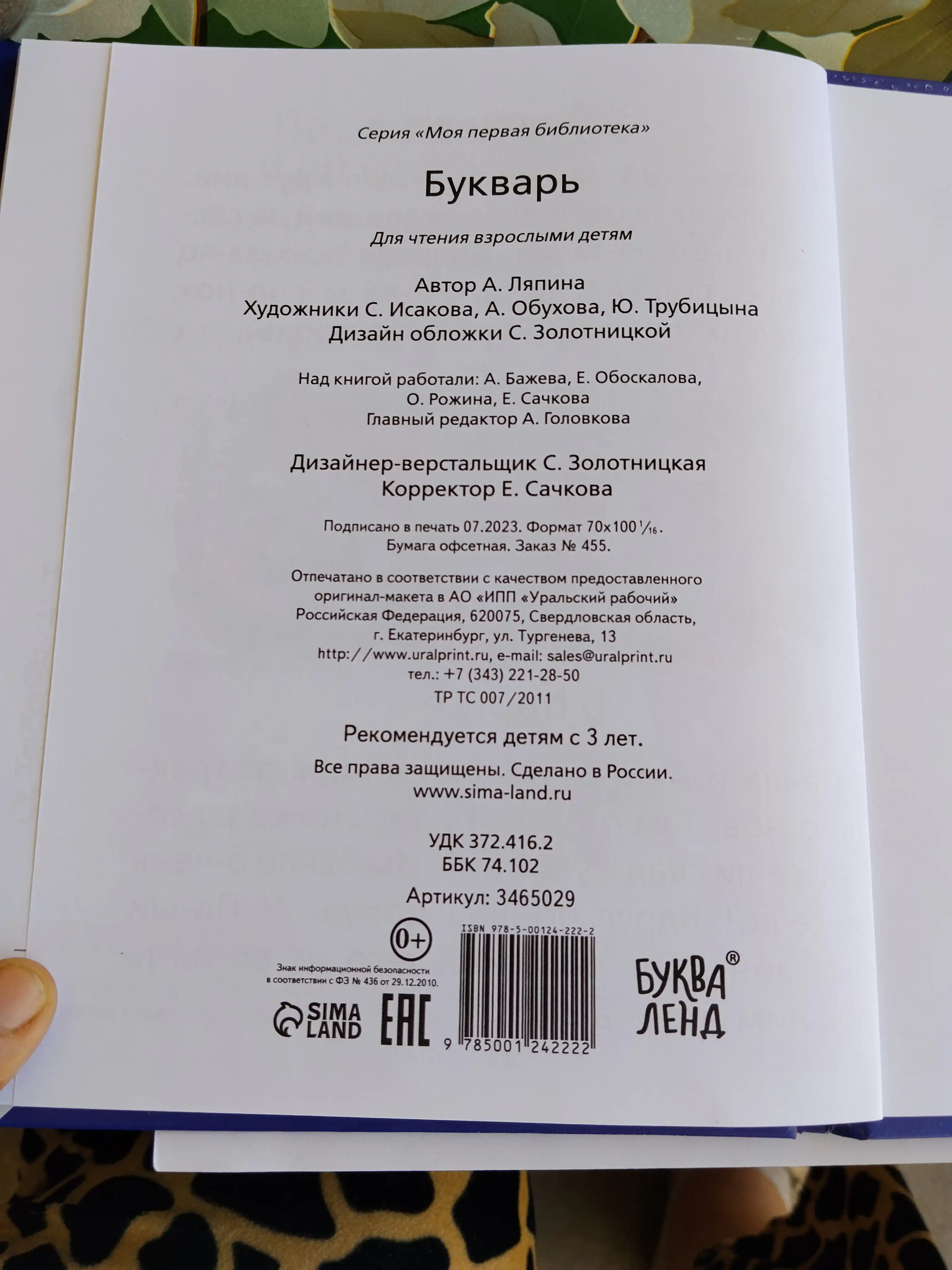Книга букварь