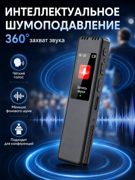 Цифровой диктофон с датчиком звука, встроенной памятью на 8/16Гб MP3