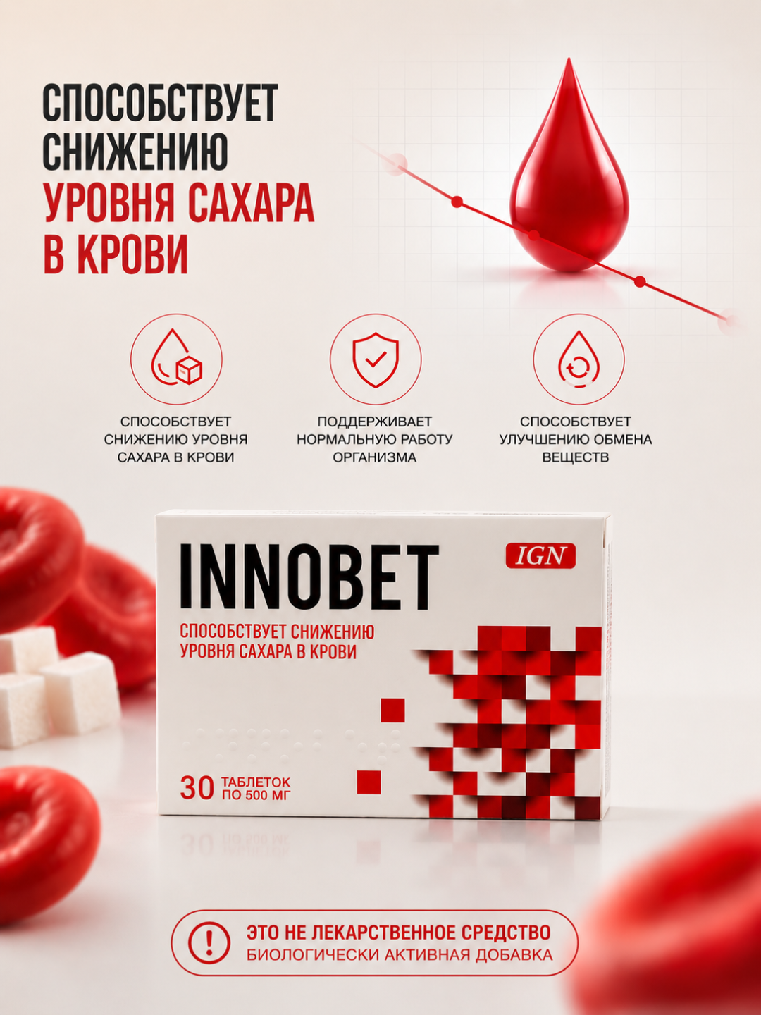 INNOBET – БАД для контроля уровня сахара в крови, 30 таблеток