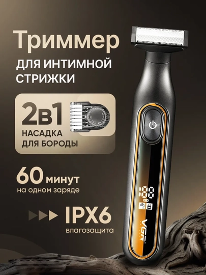 Триммер для интимной зоны, триммер для зоны подмышек, усов и бороды, влагозащищенный — 1313131-VGRBODY3-БРОНЗ