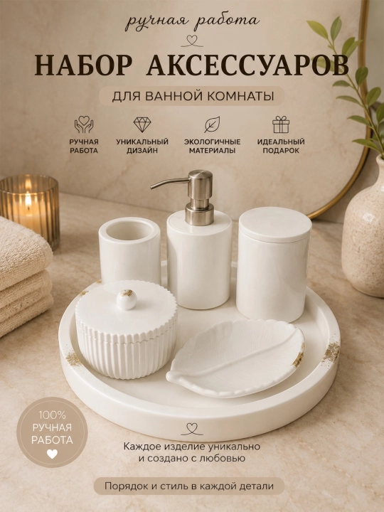Набор аксессуаров для ванной комнаты, 6 предметов - 