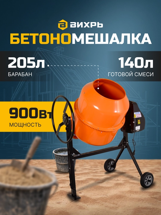 Бетономешалка БМ-205 Вихрь арт. 74/1/5 - 