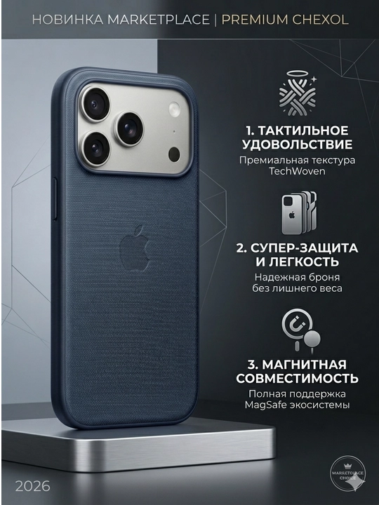 Chexol IPhone 17Pro/ 17Pro Max uchun Apple TechWoven Case MagSafe bilan - 
