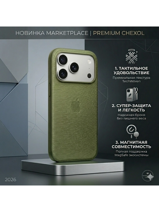 Chexol IPhone 17Pro/ 17Pro Max uchun Apple TechWoven Case MagSafe bilan - 