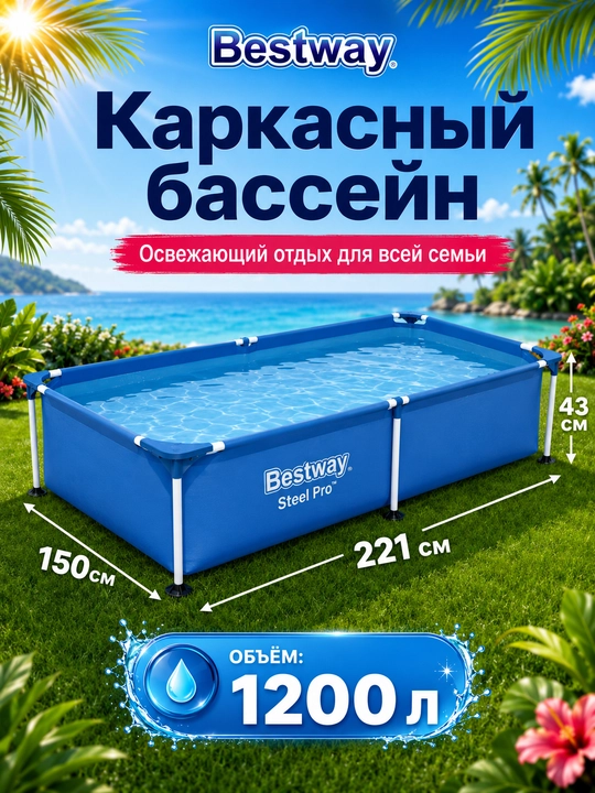 Karkasli basseyn Bestway Steel Pro, 1200-7140 litr - 