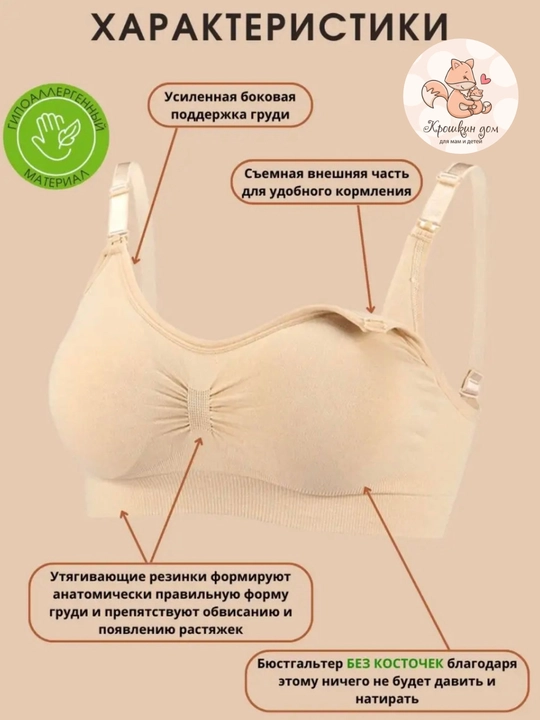 Топ бюстгальтер для кормления, бесшовный, без косточек, с поддержкой