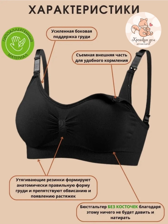Топ бюстгальтер для кормления, бесшовный, без косточек, с поддержкой