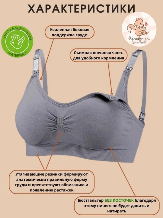 Топ бюстгальтер для кормления, бесшовный, без косточек, с поддержкой
