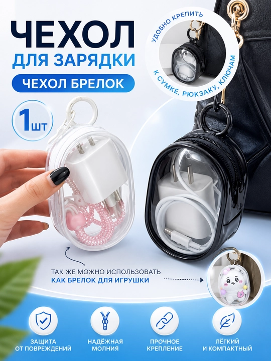 Чехол-органайзер для кабеля и зарядного устройства, компактный кейс для зарядки - 