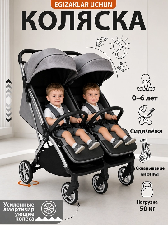 Детская коляска для двойни, ультралёгкая и компактная, сидя и лёжа, нагрузка до 50 кг - 