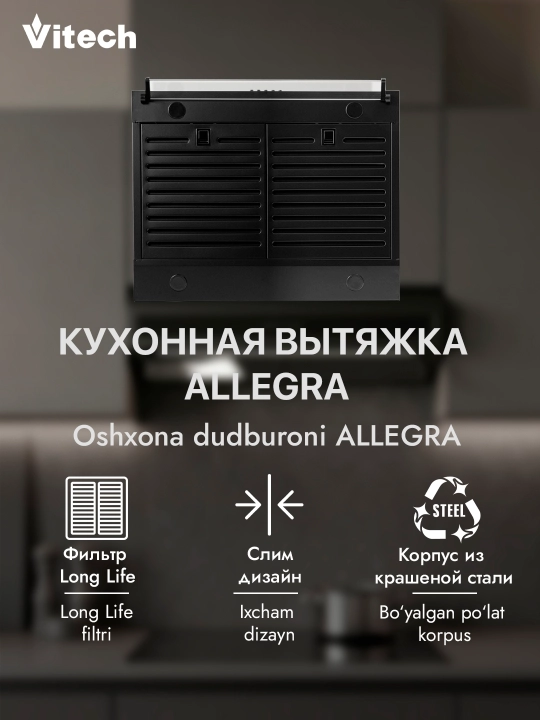Подвесная кухонная вытяжка Vitech Allegra 60 см