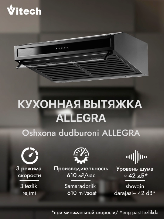 Подвесная кухонная вытяжка Vitech Allegra 60 см