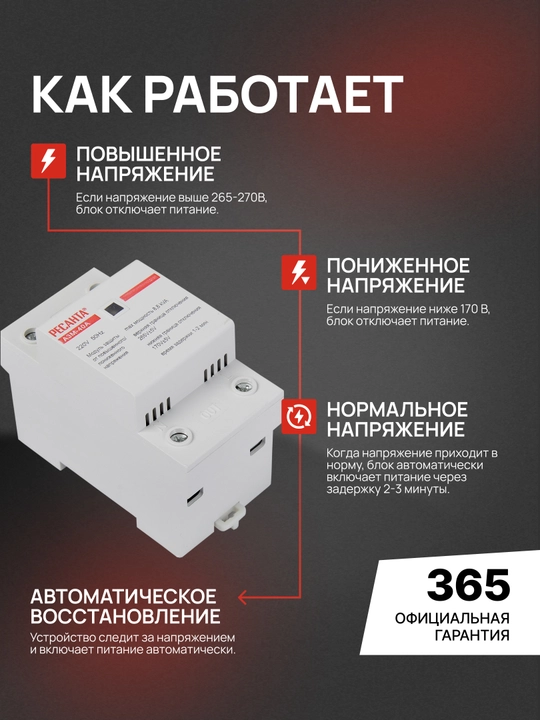 Блок защиты от повышенного напряжения АЗМ-40А Ресанта арт. 61/22/28