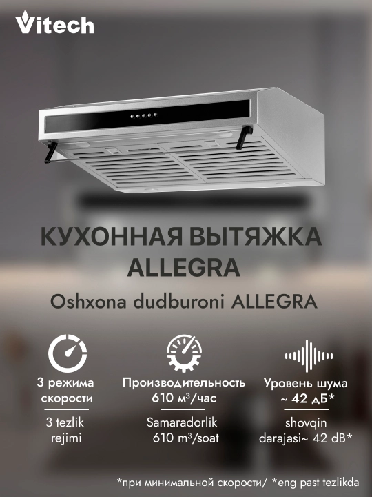 Подвесная кухонная вытяжка Vitech Allegra 60 см