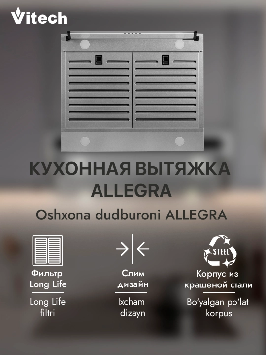 Подвесная кухонная вытяжка Vitech Allegra 60 см