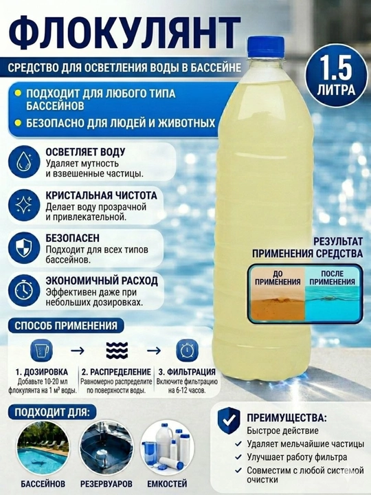 Средства для очистки воды в бассейне, дезинфицирующие таблетки и хлор