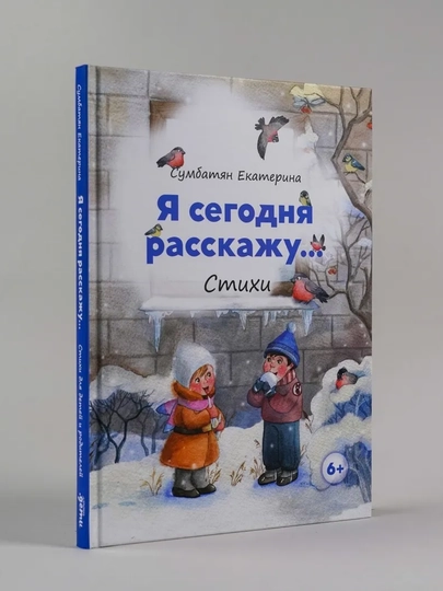 Bugun sizga aytaman, Ekaterina Sumbatyan - 