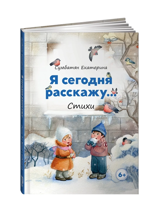 Bugun sizga aytaman, Ekaterina Sumbatyan