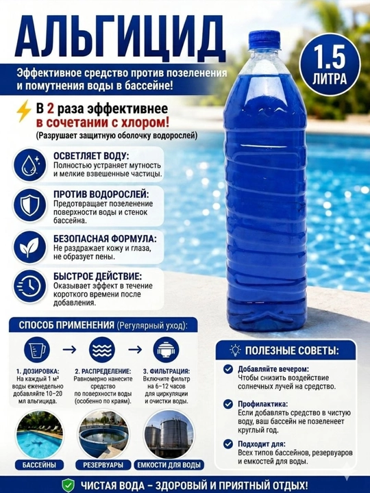 Средства для очистки воды в бассейне, дезинфицирующие таблетки и хлор
