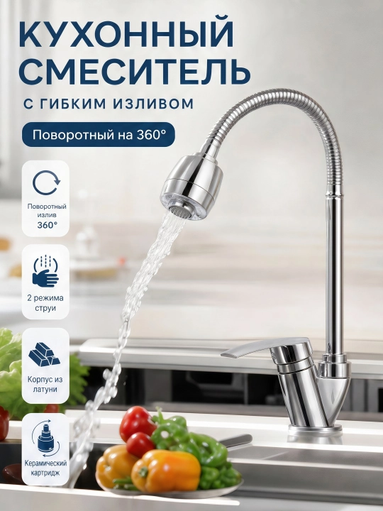 Oshxona va lavabo uchun bir tutqichli mikser kran, ZET - 