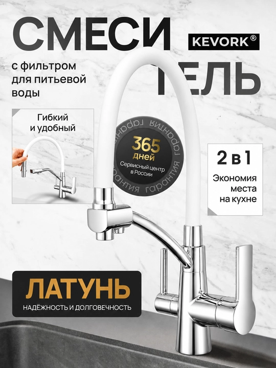 Oshxona rakovina krani, 2 chiqish, filtrli egiluvchan 360° burilish, ikki suvli - 