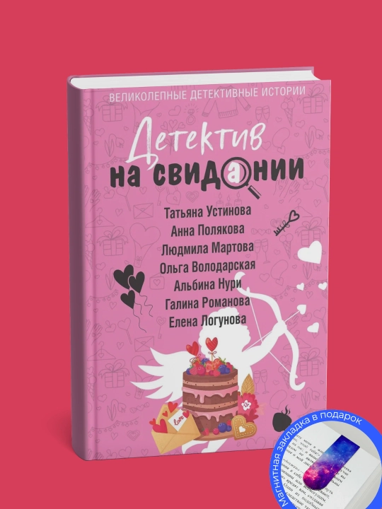 Detektiv na svidanii. Yelena Logunova - 