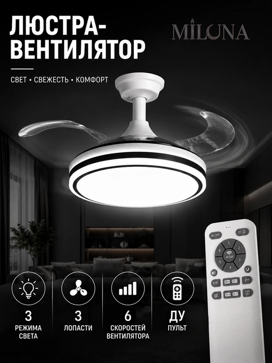 Люстра с вентилятором потолочная подвесная LED, 3 режима света, 6 скоростей вентилятора - 