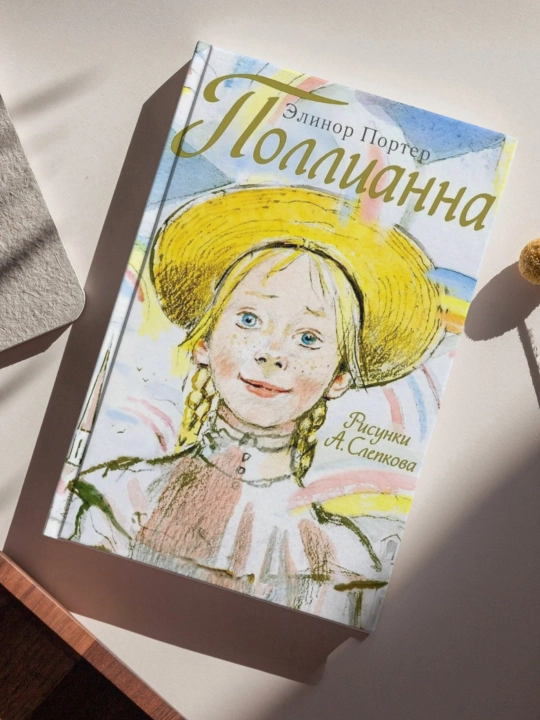 Elinor Porter, Pollianna - 