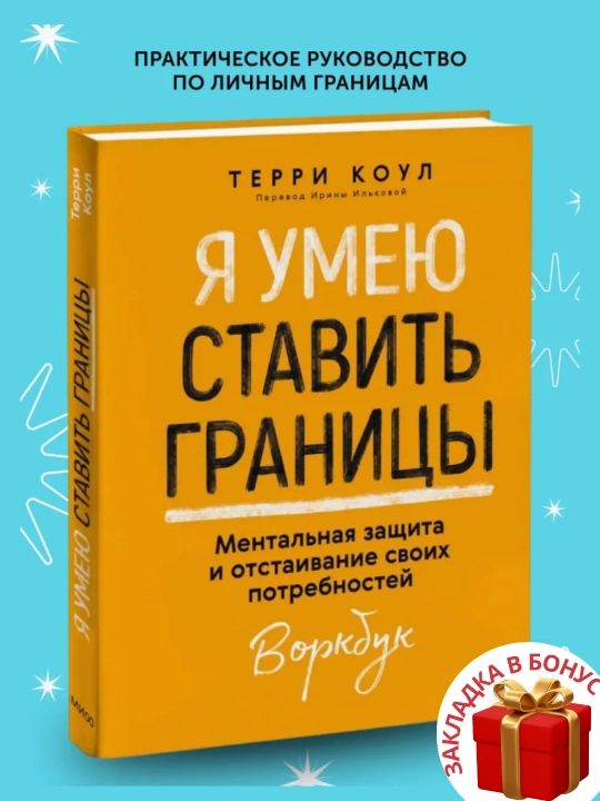 Терри Коул: Я умею ставить границы - 