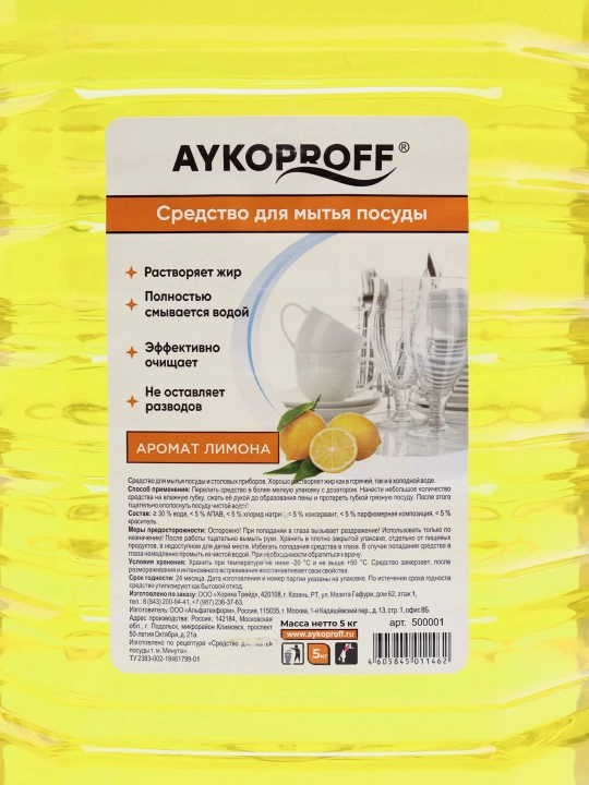 Средство для мытья посуды "Айкопрофф", Лимон, 5 л