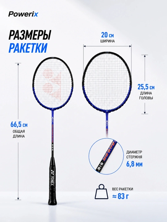 Bolalar va kattalar uchun Badminton to‘plami Yonex (2 ta raketka + volan + g‘ilof)