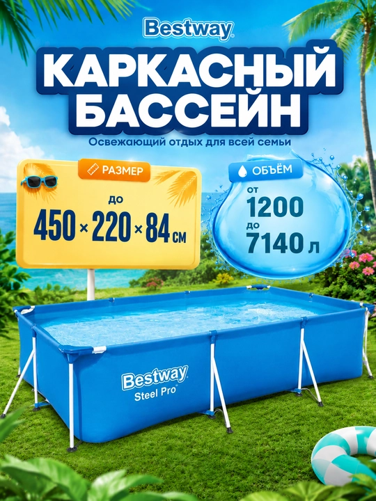 Karkasli basseyn Bestway Steel Pro 1200 - 7140 litr - 