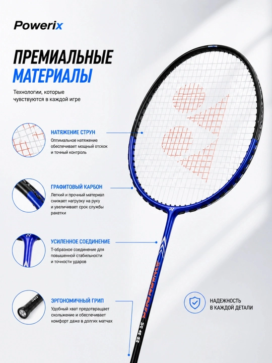 Bolalar va kattalar uchun Badminton to‘plami Yonex (2 ta raketka + volan + g‘ilof)