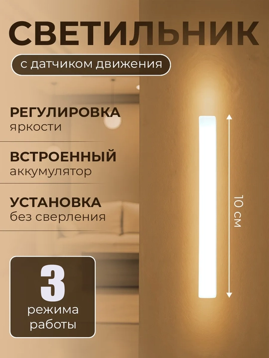 LED-лампа беспроводная интеллектуальная с датчиком движения - 