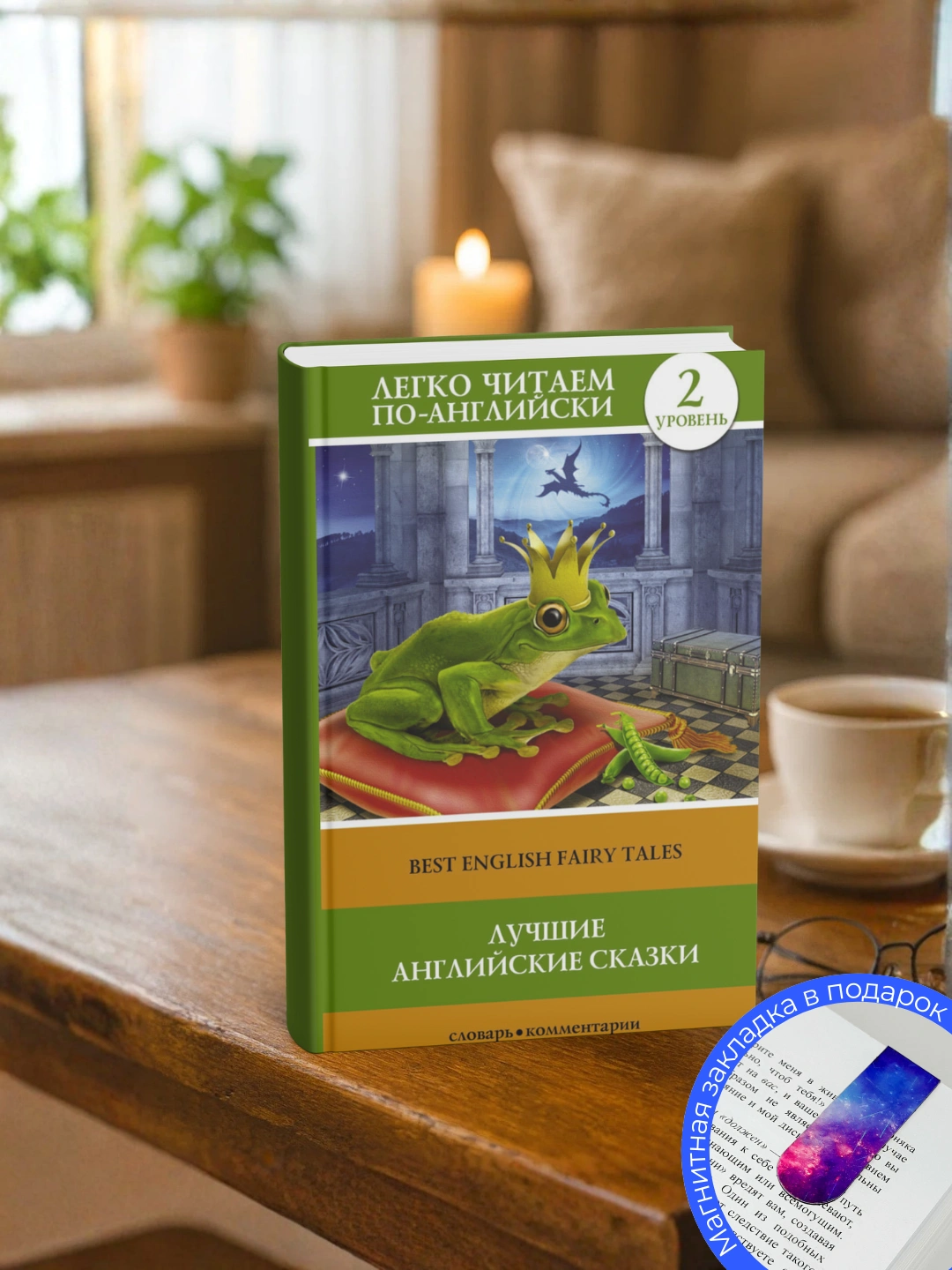 Eng sara ingliz ertaklari Best English Fairy Tales - 